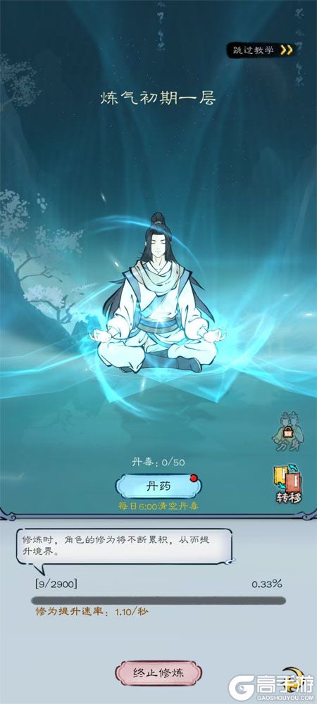 山海仙路--游戏玩法--打坐修行