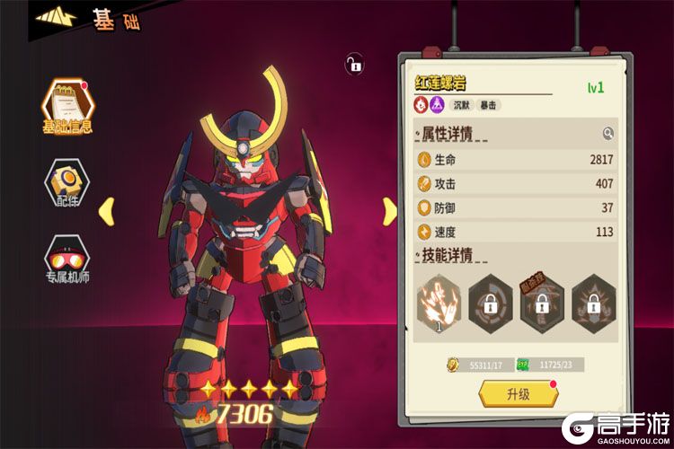 天元突破红莲螺岩--游戏玩法--颜面养成