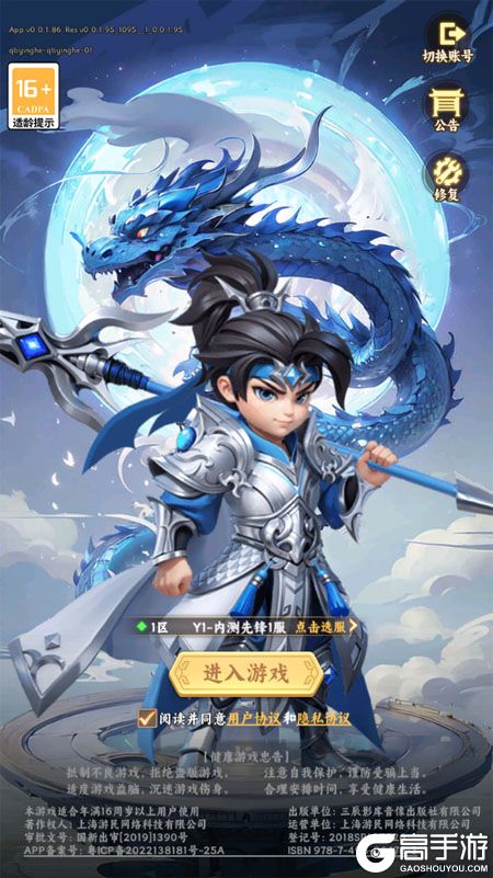 无畏三国--游戏评测--高手游实测登录截图