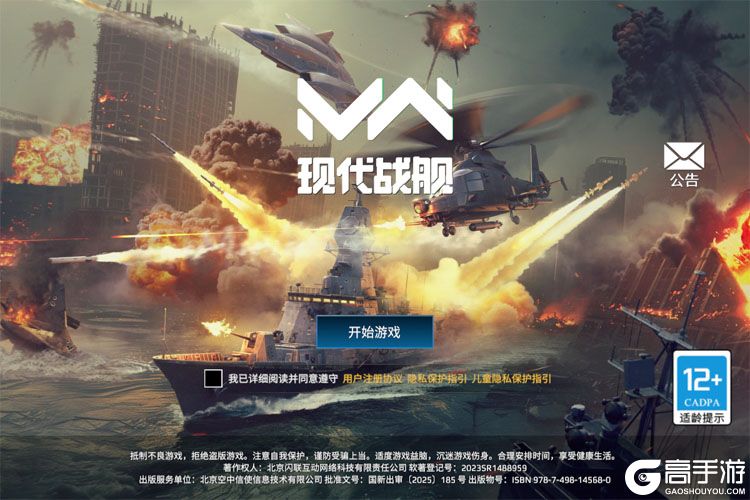 现代战舰--游戏评测--高手游实测登录截图