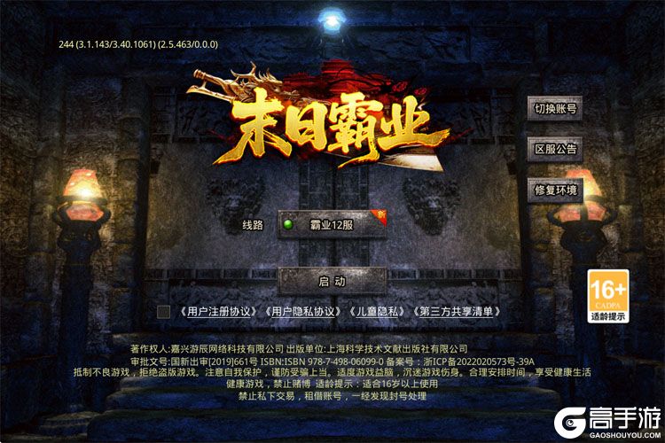 末日霸业--游戏评测--高手游实测登录截图