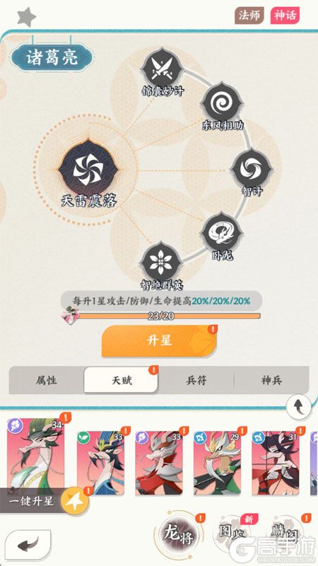龙之镜--游戏玩法--龙将升星