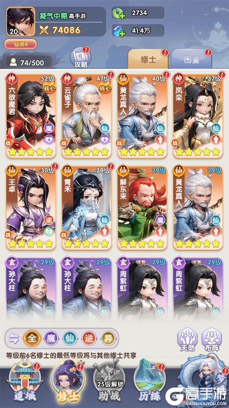 仙逆H5--游戏评测--剧情角色图鉴