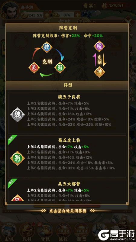 无畏三国--游戏玩法--阵营克制