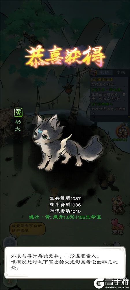 山海仙路--游戏玩法--灵兽