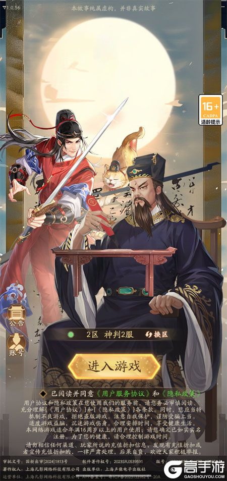 神判包青天--游戏评测--高手游实测登录截图