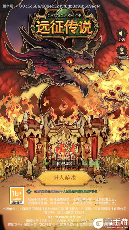 远征传说--游戏评测--高手游实测登录截图