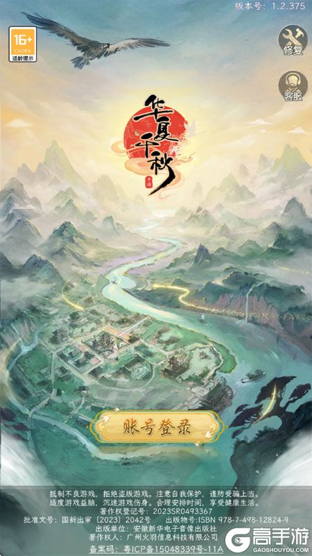 华夏千秋--游戏评测--高手游实机登录截图