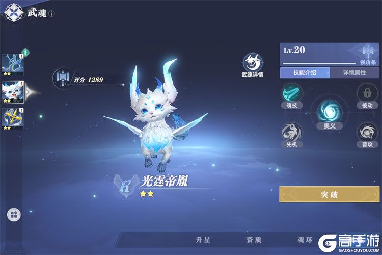 斗罗大陆猎魂世界--游戏玩法--武魂养成