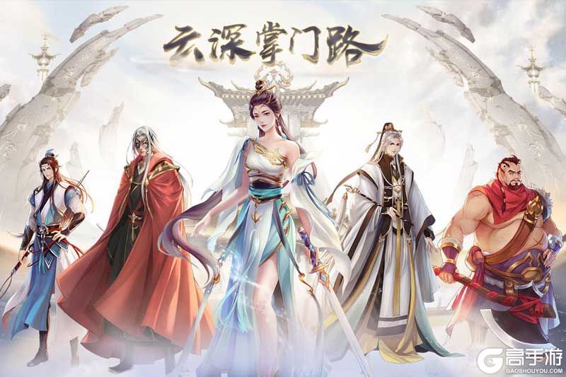 云深掌门路