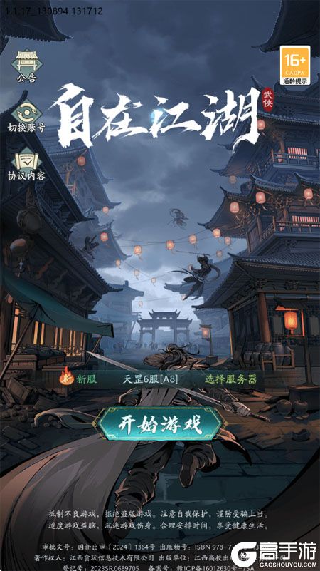 自在江湖--游戏评测--高手游小编实机评测登录截图