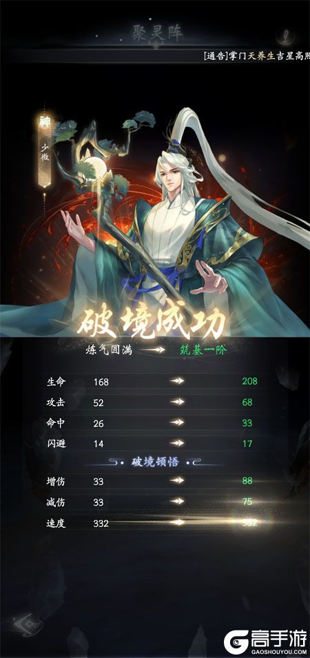 云深掌门路--游戏玩法--弟子养成