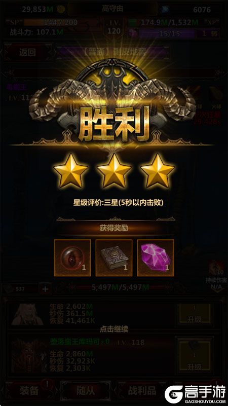 暗黑主宰--游戏玩法--关卡评价
