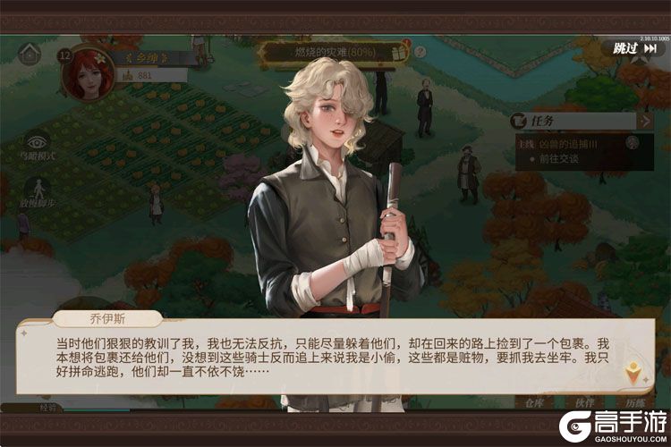 新庄园时代--游戏评测--剧情故事
