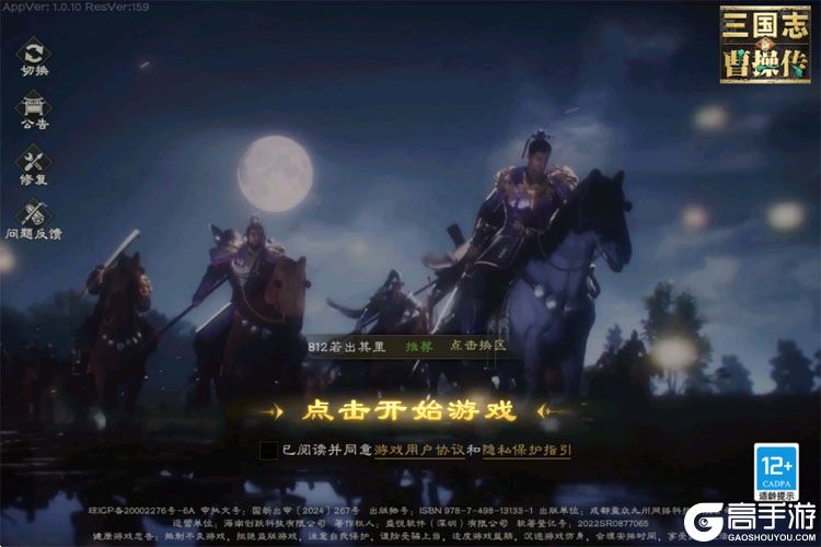新三国志曹操传--游戏玩法--高手游实测登录截图