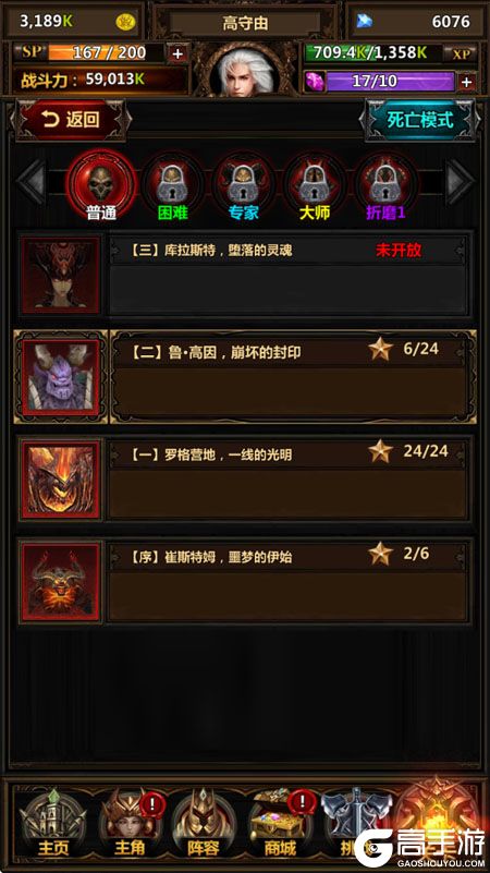 暗黑主宰--游戏玩法--主线关卡