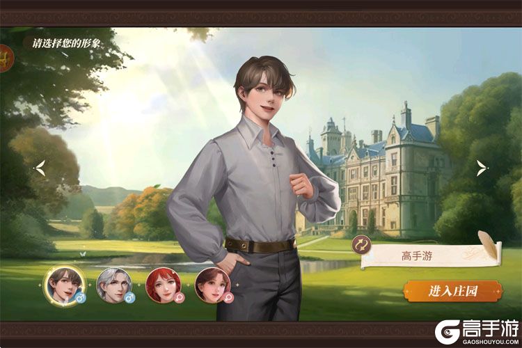 新庄园时代--游戏评测--高手游实测创角截图