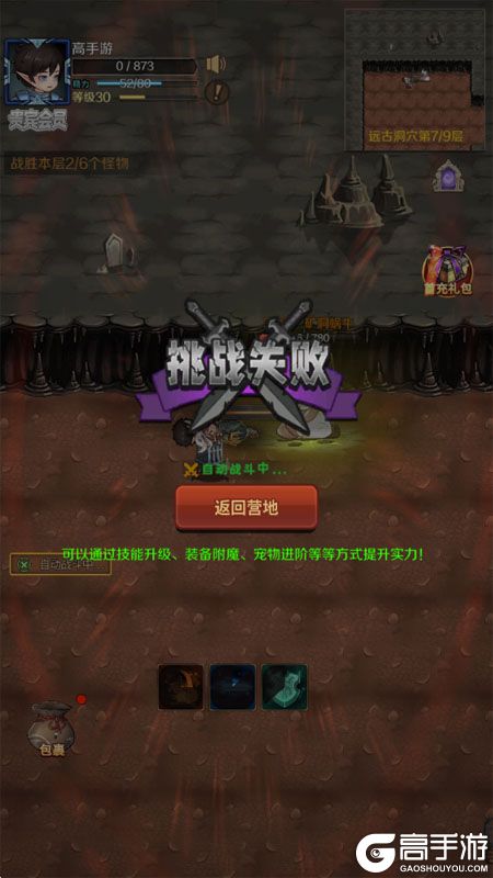 超简单的地下城--游戏玩法--挑战失败
