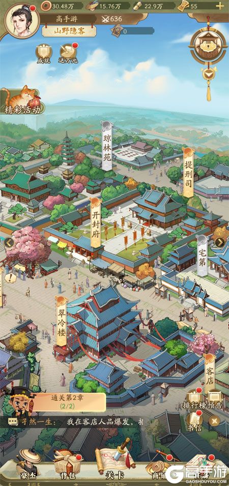 神判包青天--游戏评测--汴京城场景