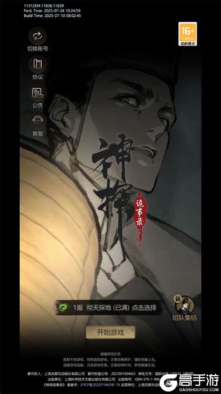 神探诡事录--游戏评测--高手游实测登录截图