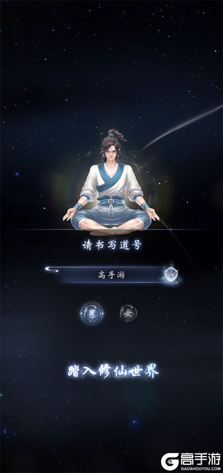 云深掌门路--游戏玩法--高手游小编实测创角截图