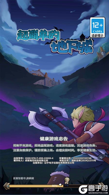 超简单的地下城--游戏评测--高手游实机评测登录截图