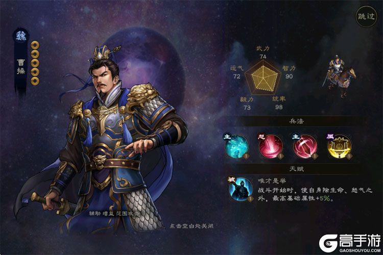 新三国志曹操传手机版