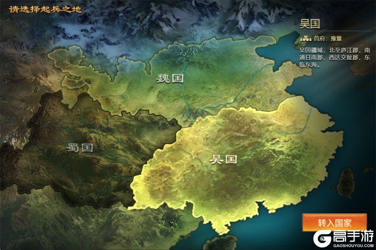 主公别闹官方版--游戏玩法--国家选择