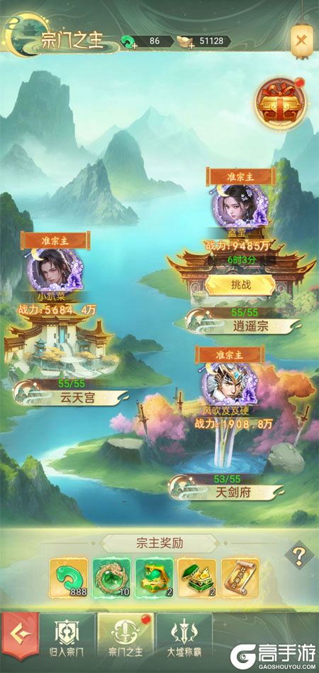 山海志异--游戏评测--宗门