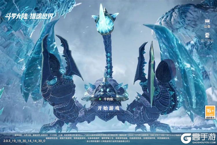 斗罗大陆猎魂世界--游戏评测--高手游实机评测登录截图