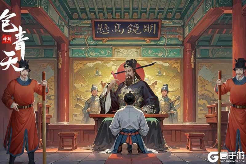 神判包青天