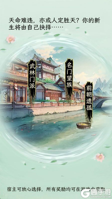 华夏千秋--游戏玩法--出身选择