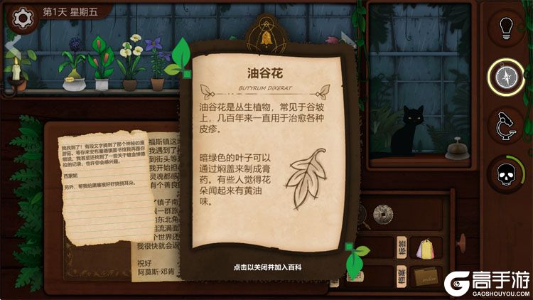 奇异园艺游戏