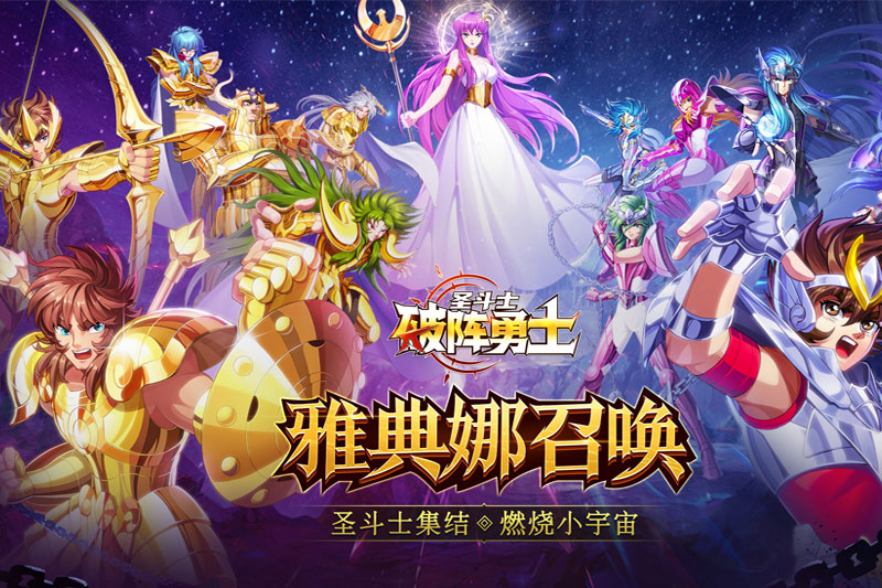 破阵勇士