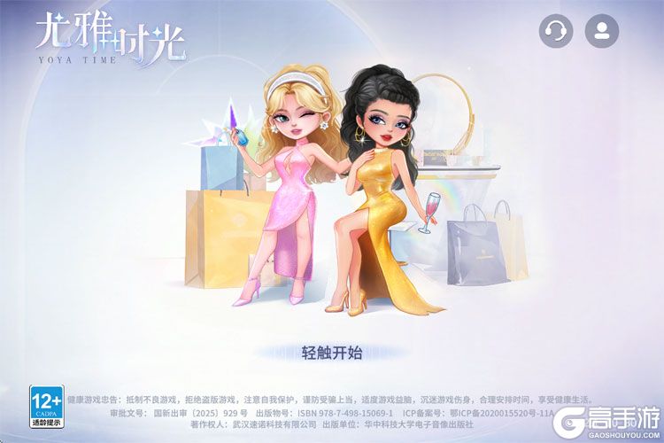 尤雅时光--游戏评测--高手游实测登录截图