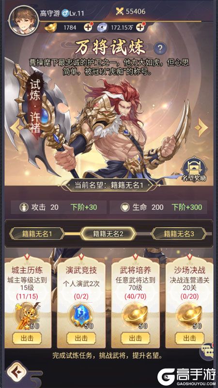 武将无双--游戏玩法--万将试炼