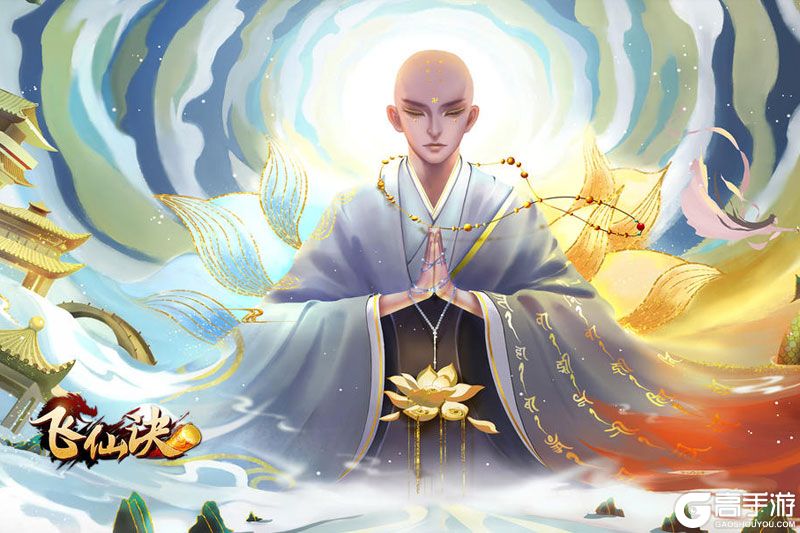 飞仙诀