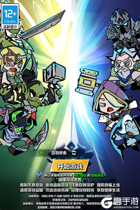 坠落守望者--游戏评测--高手游实测登录截图