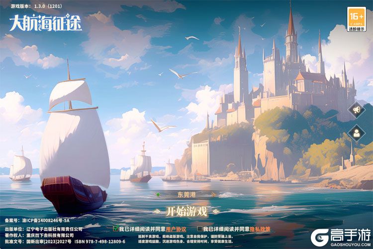 大航海征途--游戏评测--高手游实测登录截图