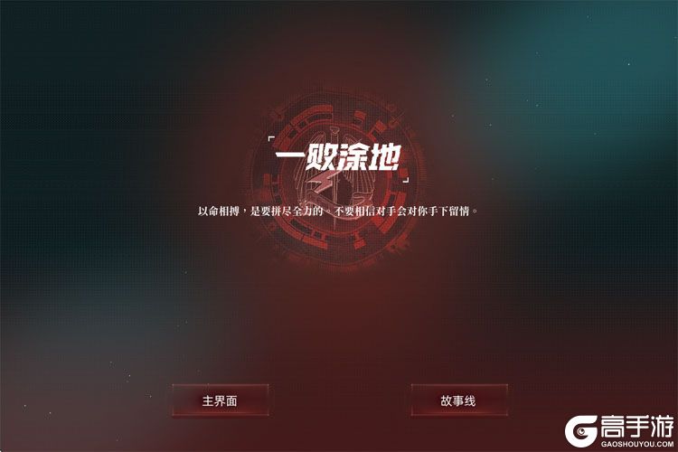 反转21克--游戏评测--战斗失败