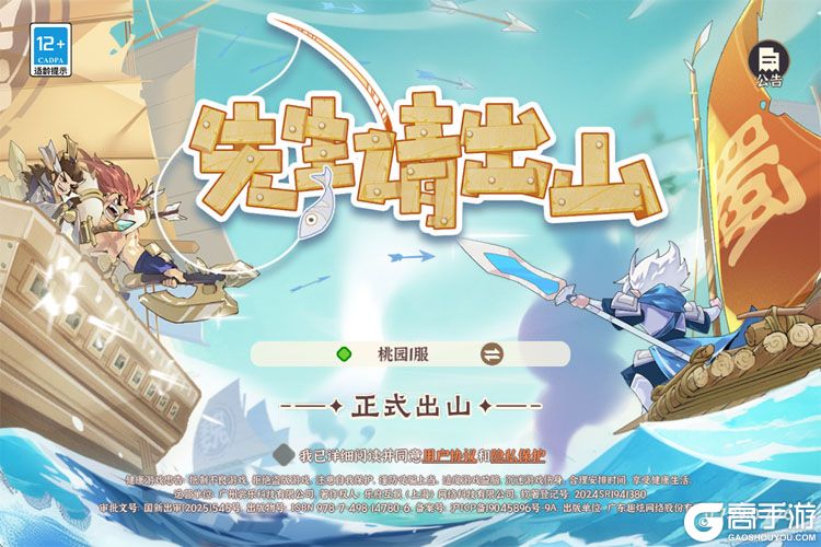 先生请出山--游戏评测--高手游实测登录截图