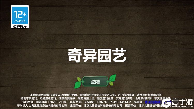 奇异园艺汉化版