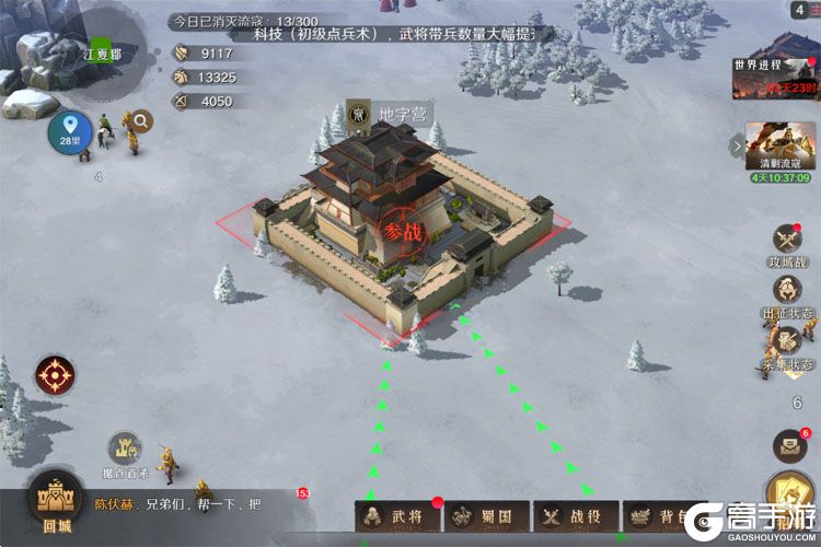 问鼎三国--游戏玩法--据点战