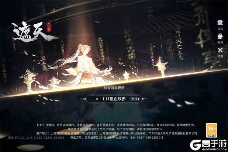 遮天凡尘一叶--游戏评测--高手游实测登录截图