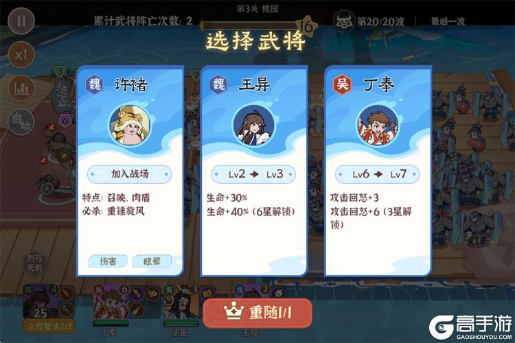 先生请出山--游戏评测--武将选择