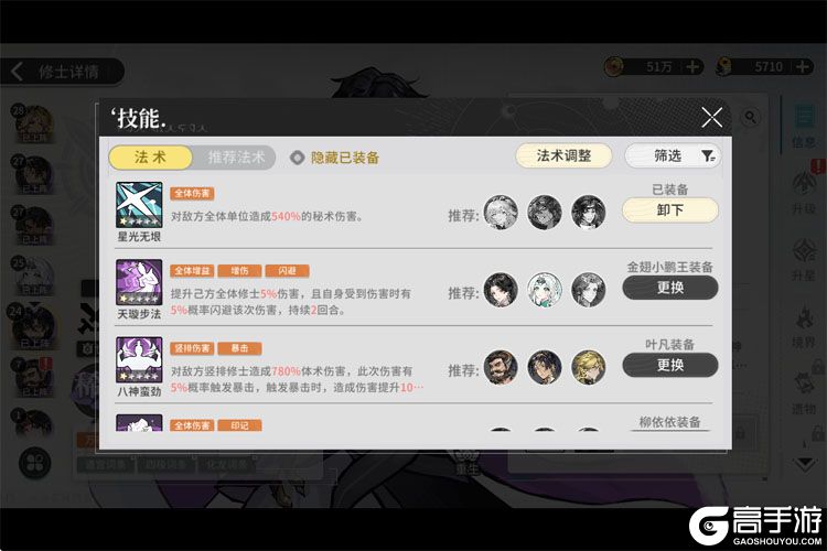 遮天凡尘一叶--游戏玩法--术法技能装配