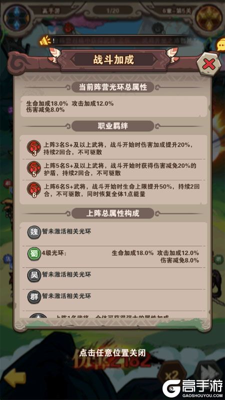 我守护的家园--游戏玩法--羁绊加成