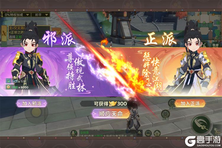热血江湖归来--游戏玩法--正邪对抗