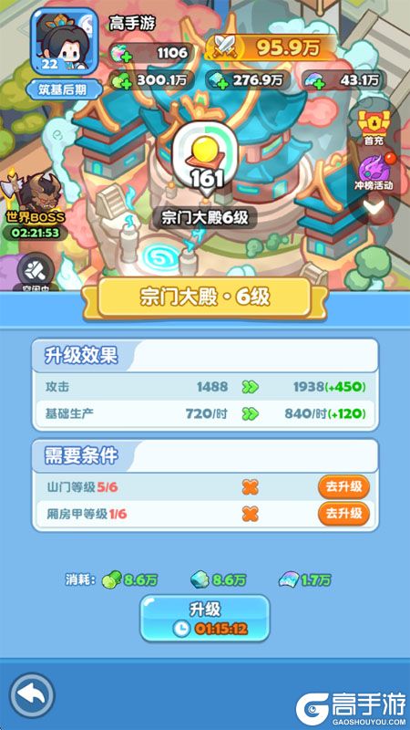 大话蜀山--游戏玩法--宗门大殿升级