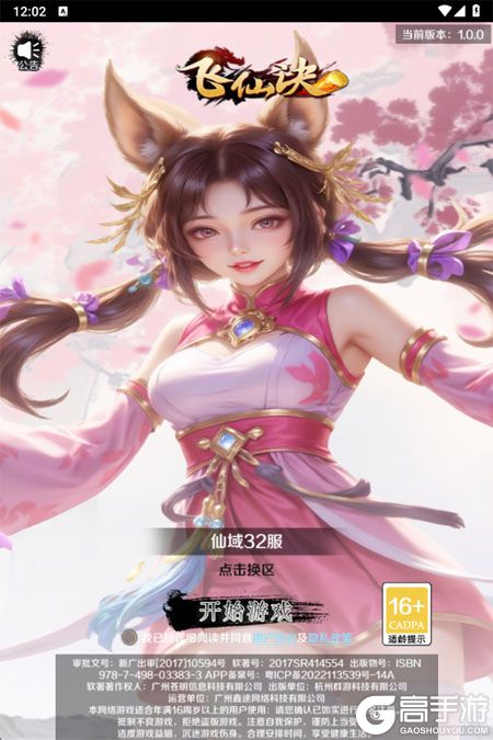 飞仙诀--游戏评测--高手游实测登录截图
